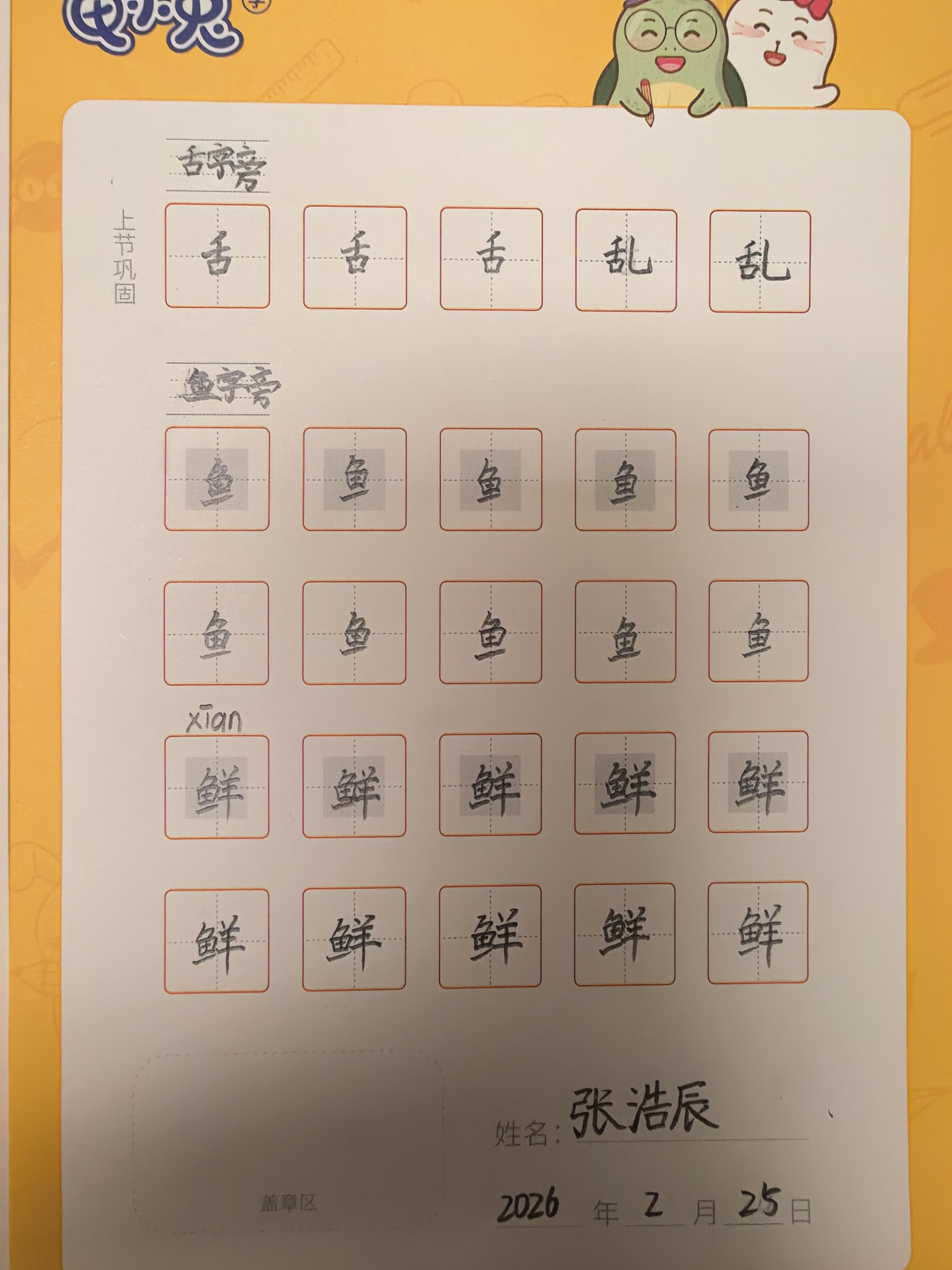 龟小兔写字优秀作品展示：张浩辰/三年级/练字1天