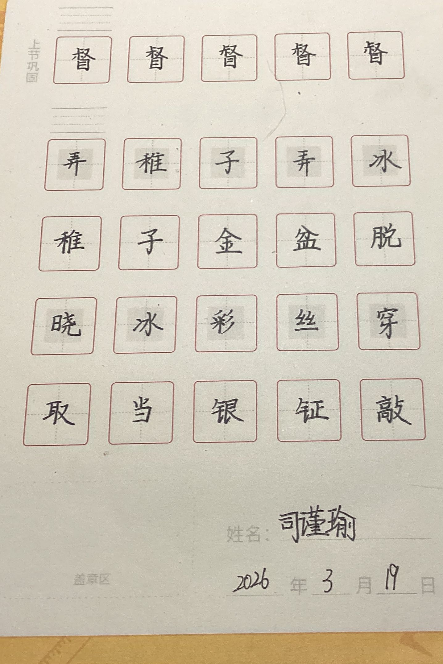 龟小兔写字优秀作品展示：司谨瑜/六年级及以上/练字1天