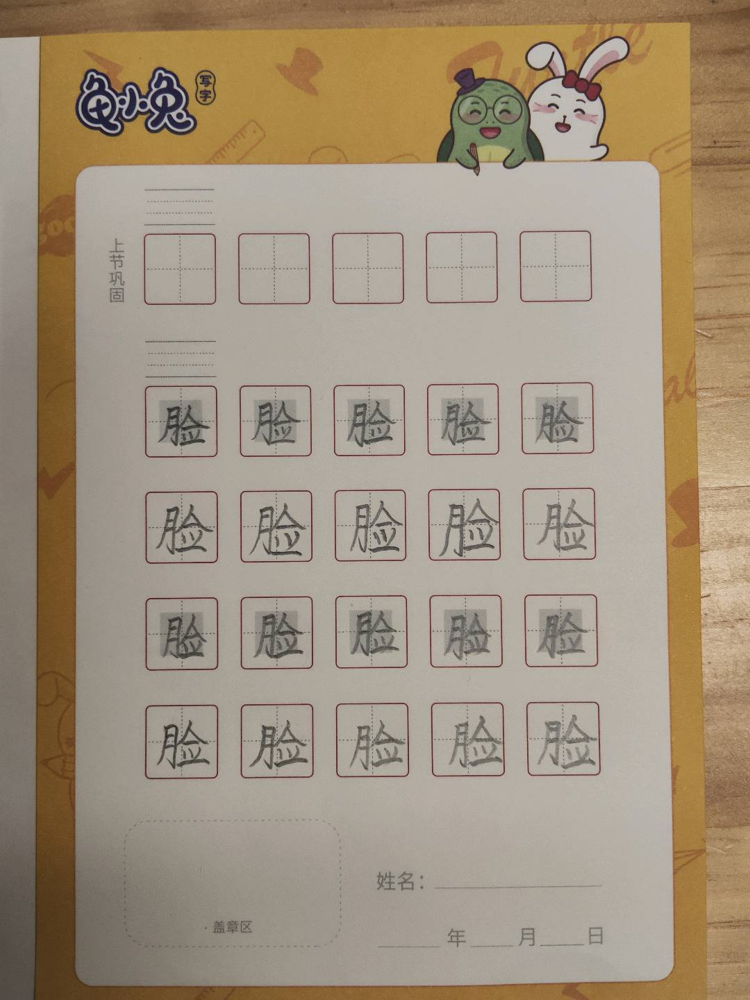 龟小兔写字优秀作品展示：熙熙/二年级/练字1天