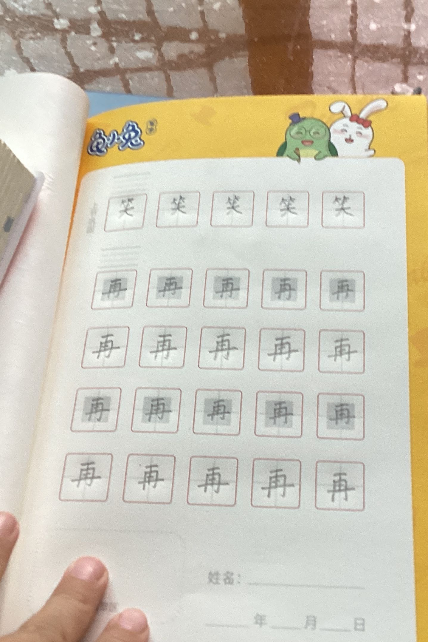 龟小兔写字优秀作品展示：王棣/一年级/练字1天