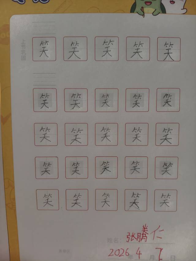龟小兔写字优秀作品展示：张腾仁/一年级/练字1天