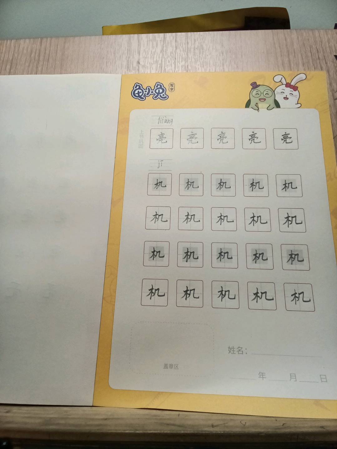 龟小兔写字优秀作品展示：雷雷嘟嘟/二年级/练字1天