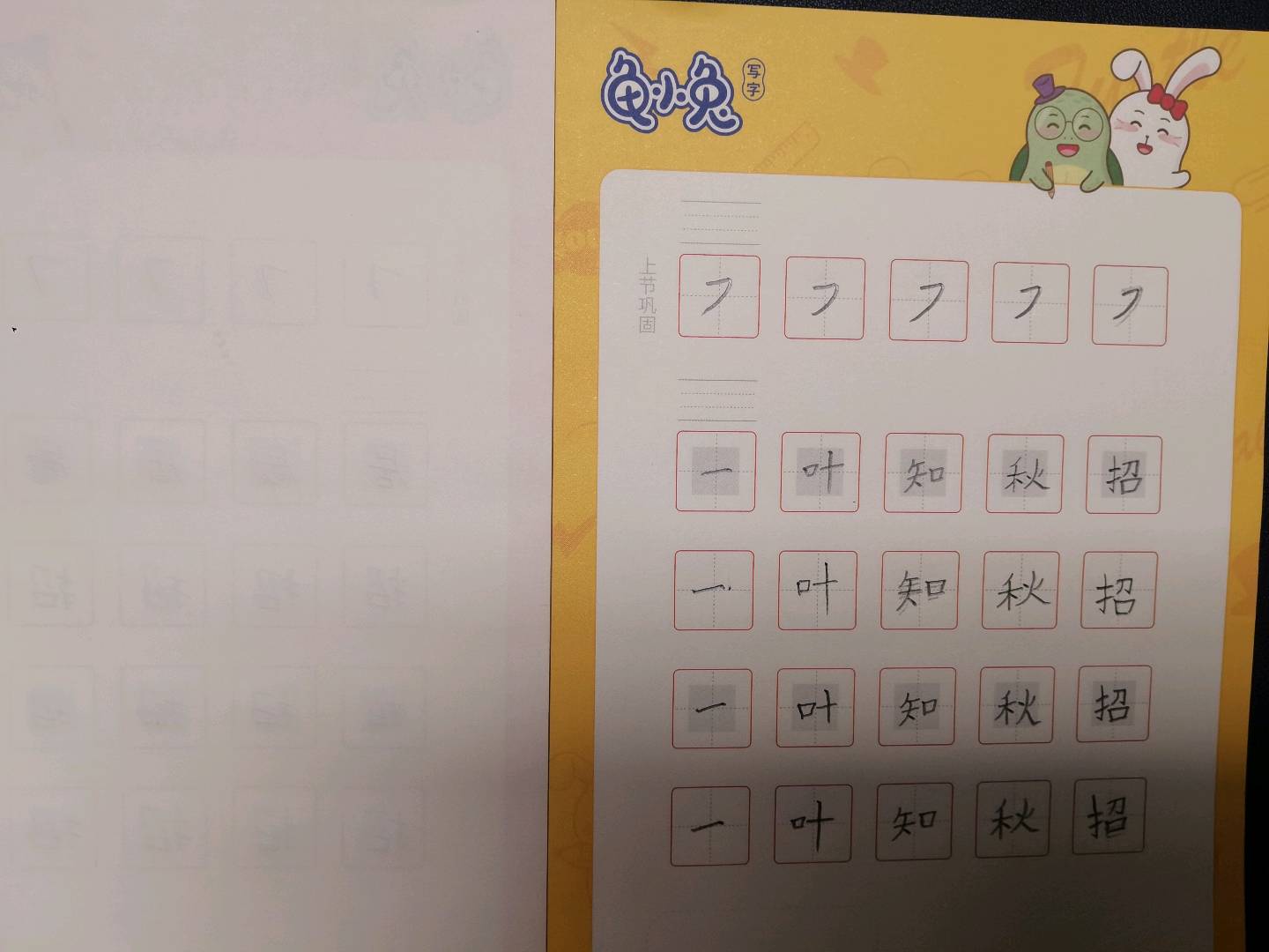 龟小兔写字优秀作品展示：点点/一年级/练字1天