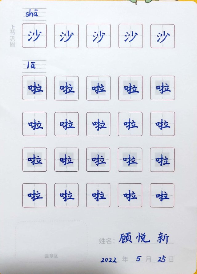 龟小兔写字优秀作品展示：顾悦新/三年级/练字1天