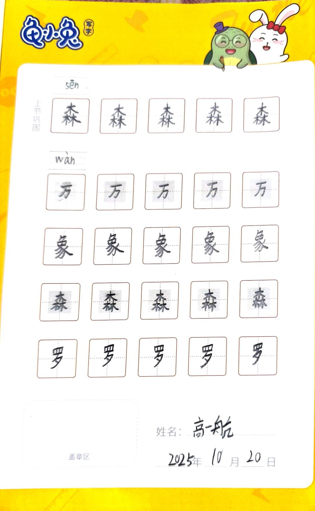 龟小兔写字优秀作品展示：高一航/三年级/练字1天