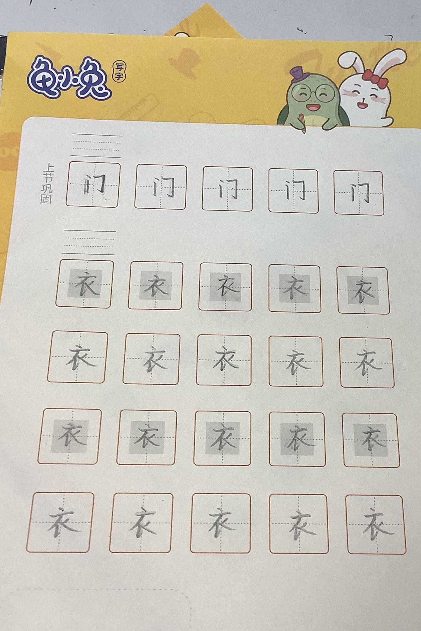 龟小兔写字优秀作品展示：解博然/二年级/练字1天