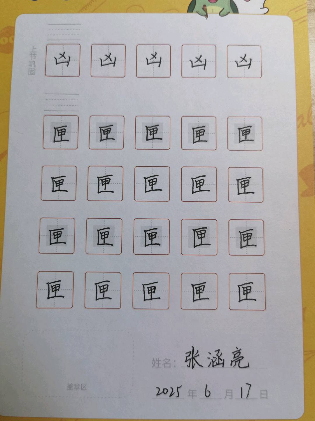 龟小兔写字优秀作品展示：张涵亮/三年级/练字1天