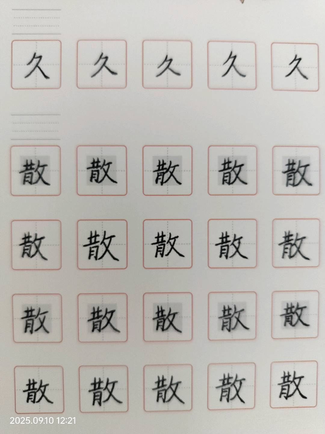 龟小兔写字优秀作品展示：珊珊/幼儿园小班/练字1天