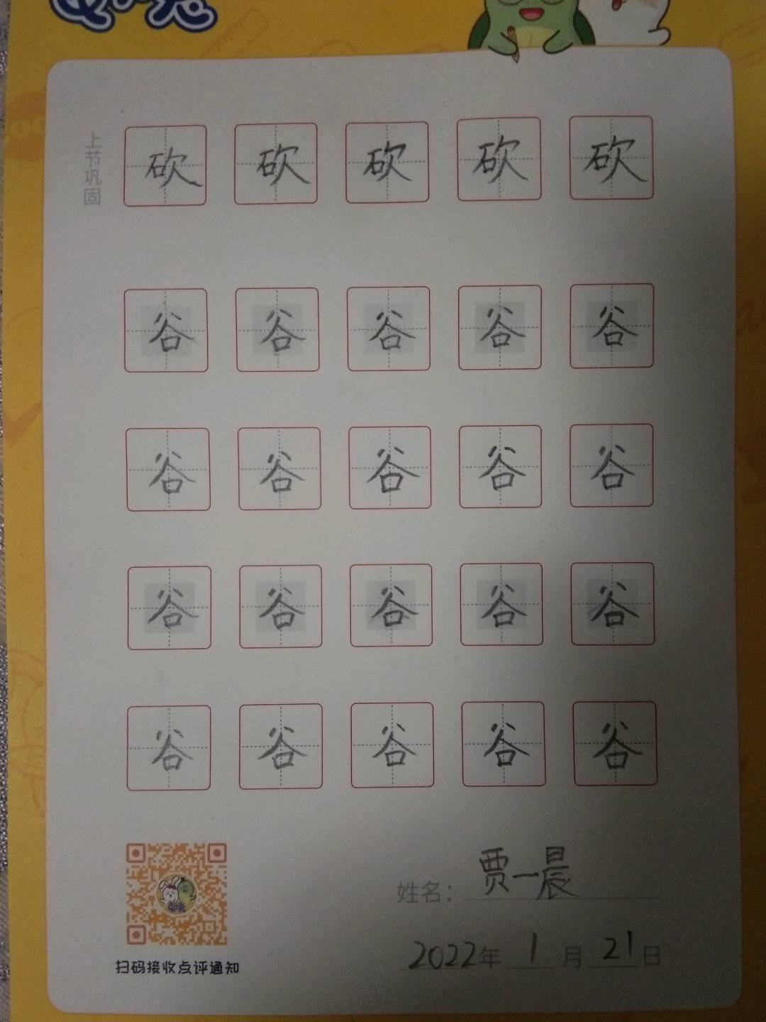 龟小兔写字优秀作品展示：贾一晨/三年级/练字1天