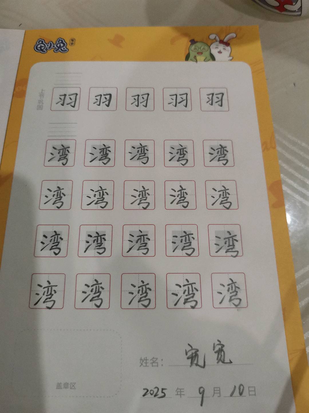 龟小兔写字优秀作品展示：宽宽/四年级/练字1天